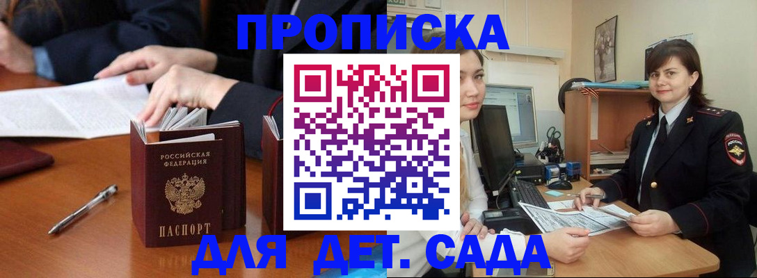 прописка для работы в Гремячинске
