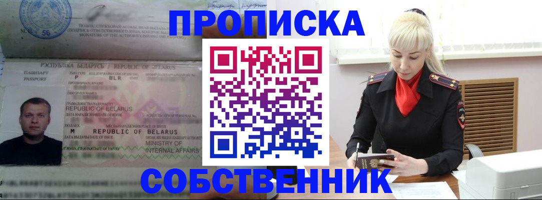 прописка для работы в Гремячинске